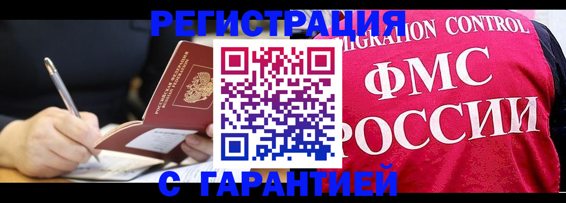 временная регистрация недорого в Богородске